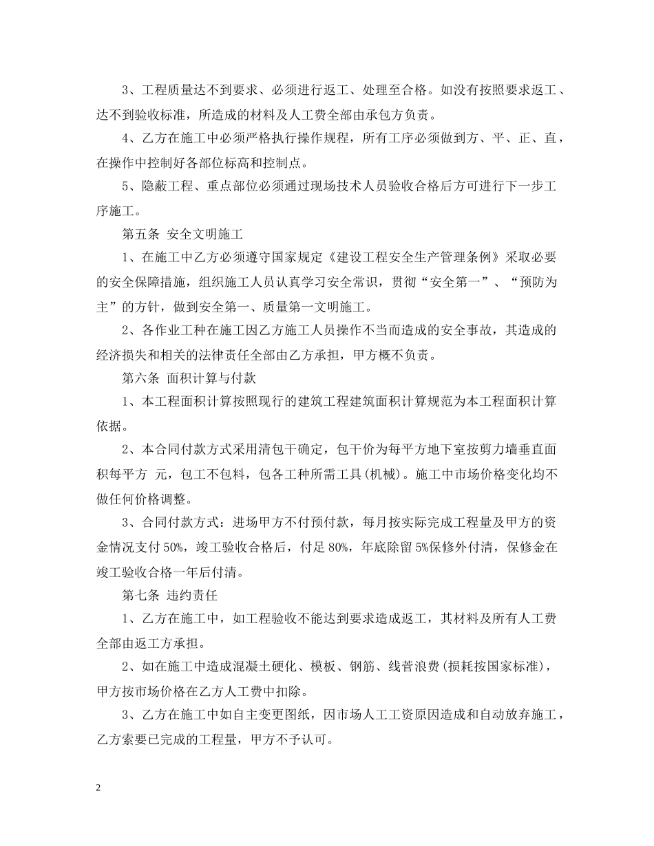 架子工班组承包合同范本2 _第2页