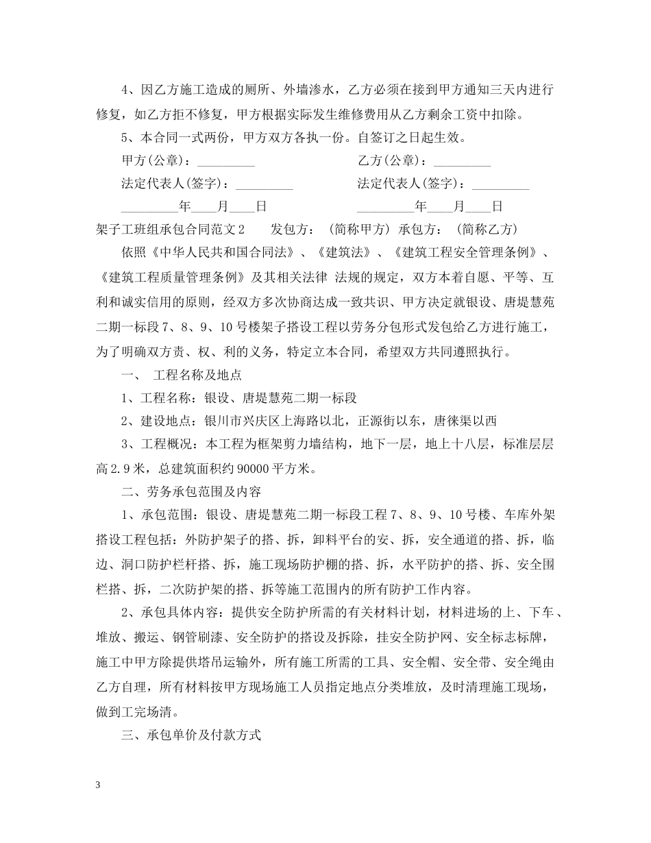 架子工班组承包合同范本2 _第3页