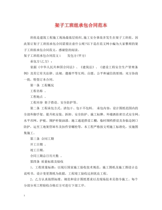 架子工班组承包合同范本2 