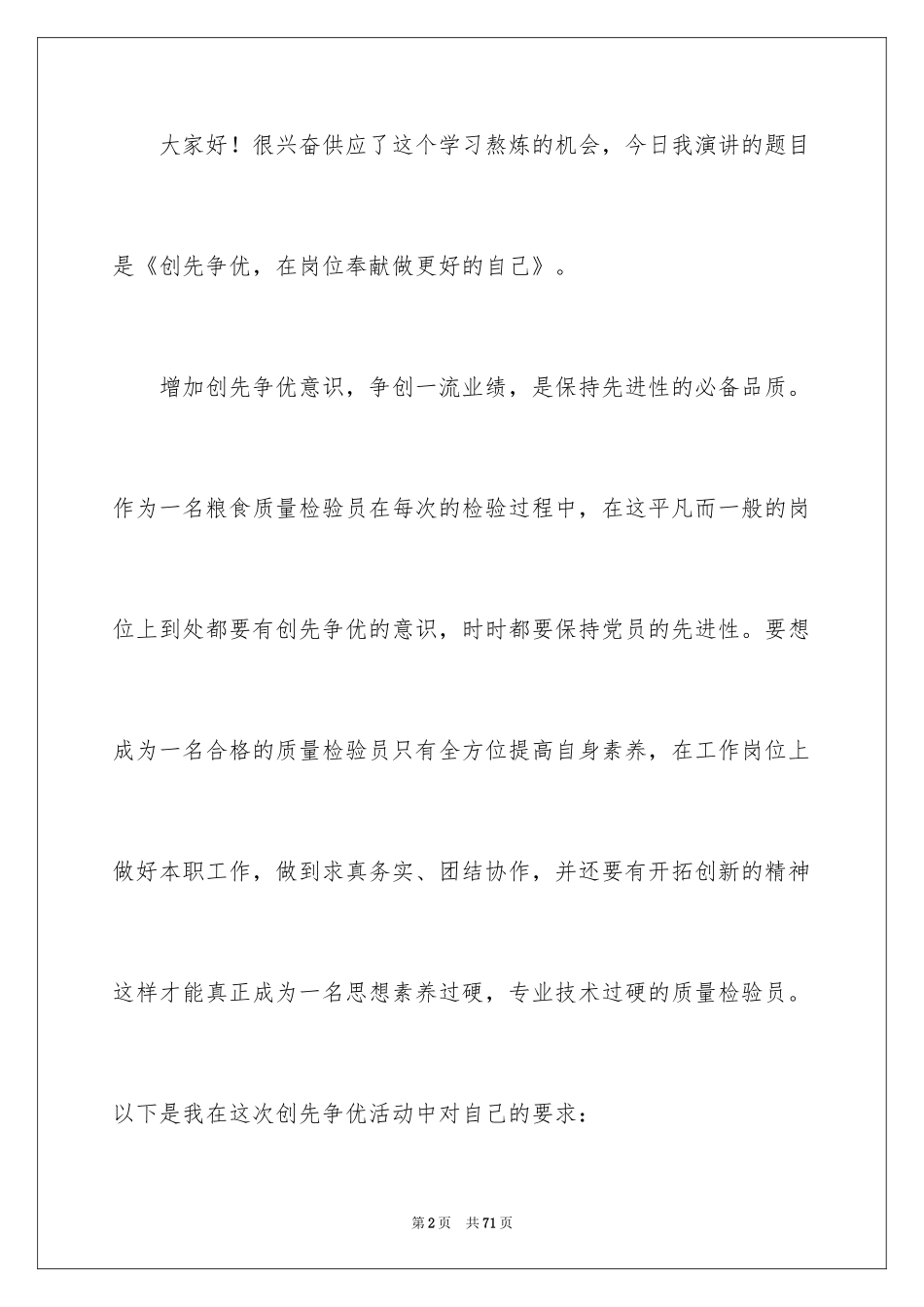 2024做最好的自己演讲稿_74_第2页