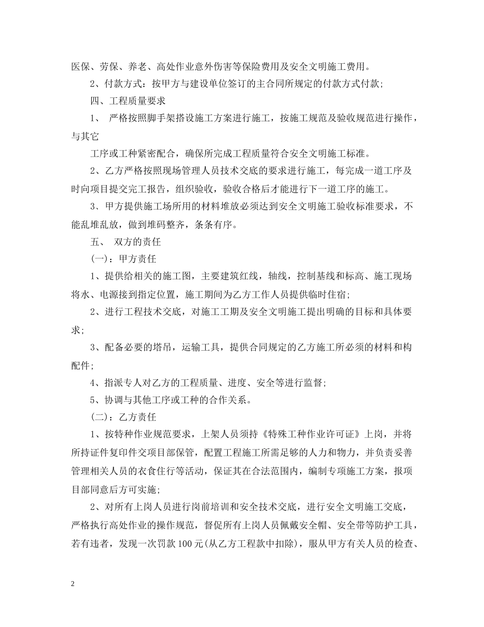 架子工班组承包合同格式 _第2页