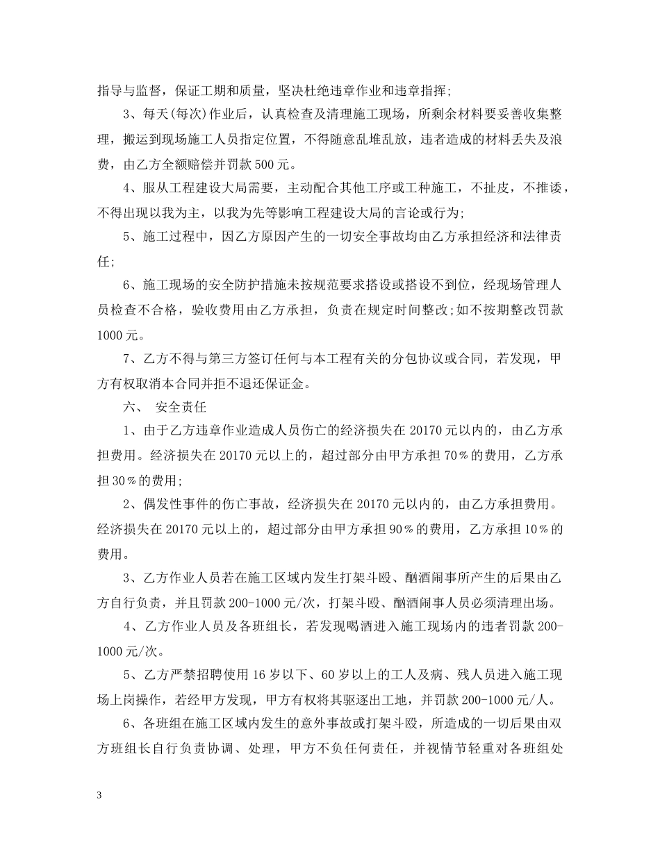 架子工班组承包合同格式 _第3页