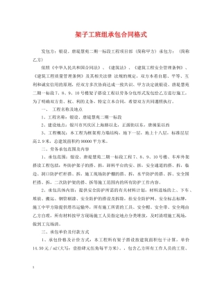 架子工班组承包合同格式 