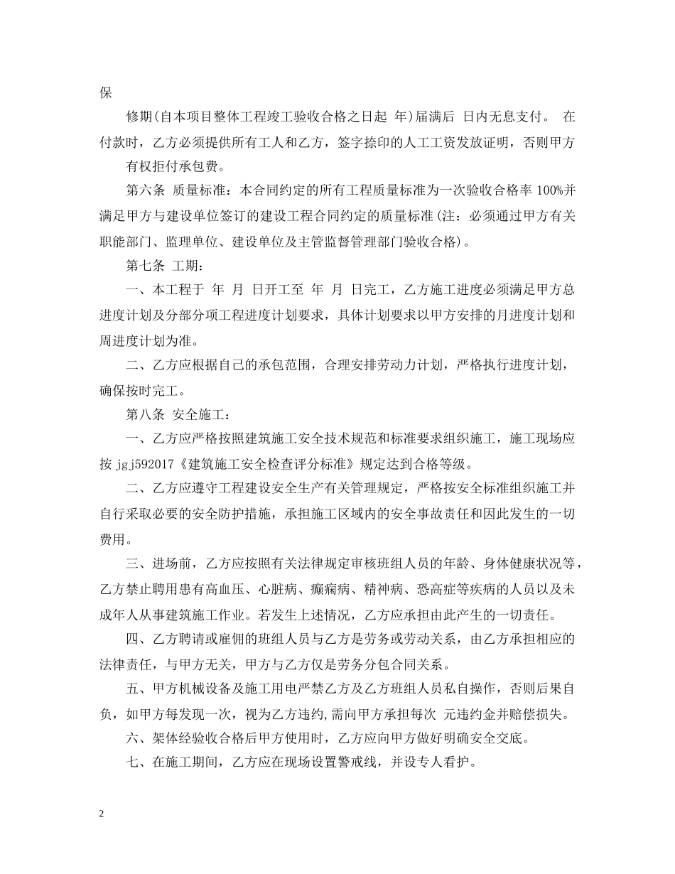 架子工班组承包合同范本 _第2页