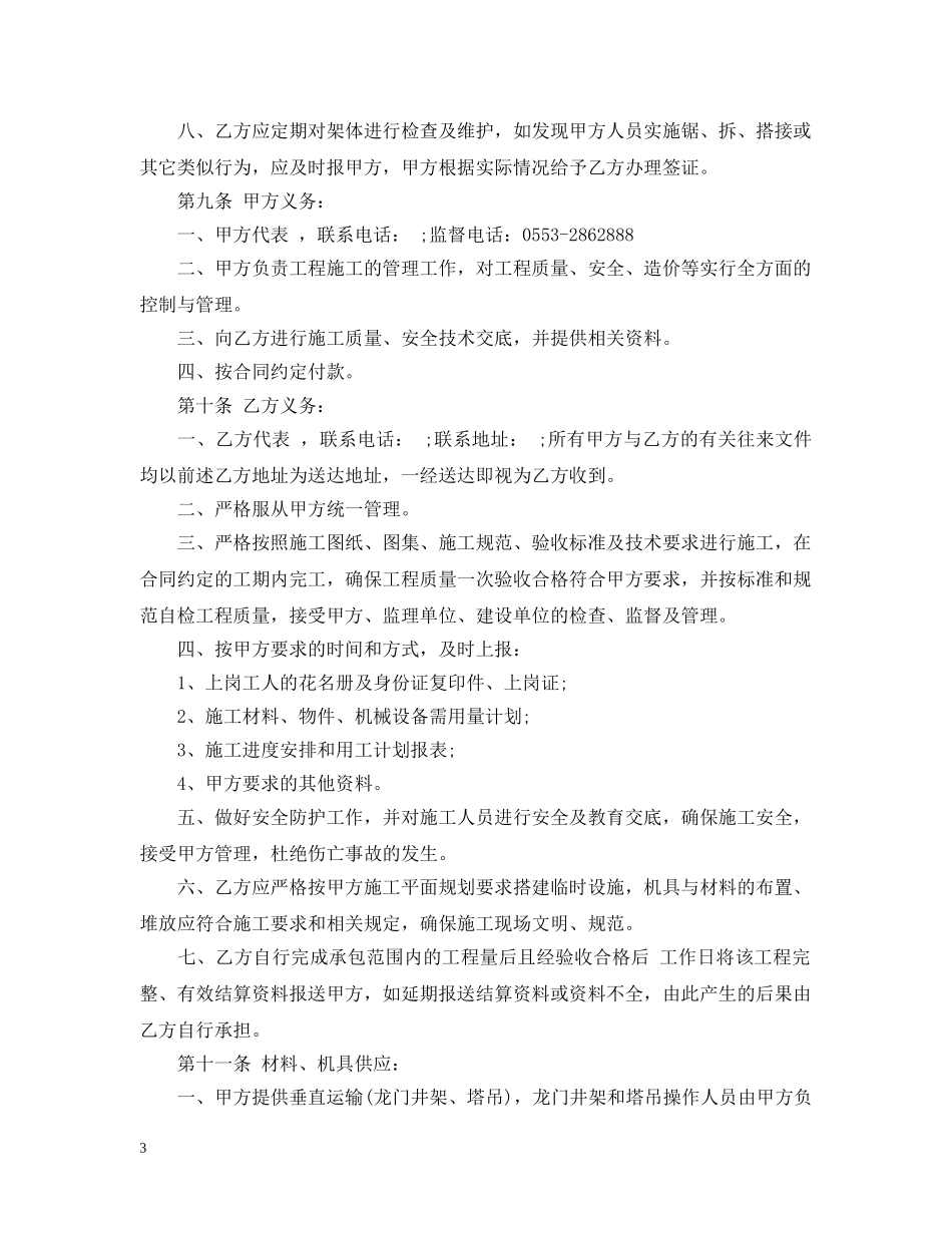 架子工班组承包合同范本 _第3页