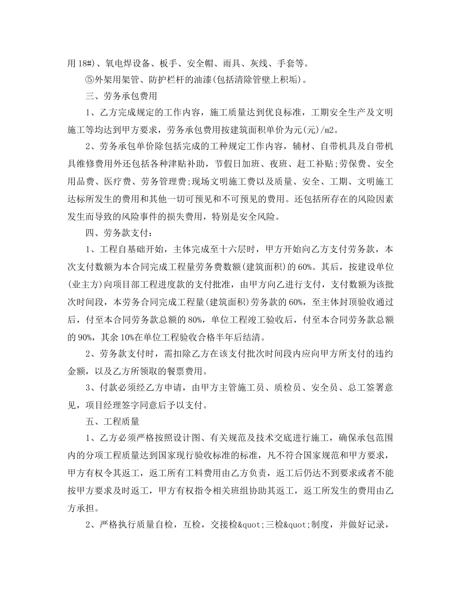 架子工程施工劳务合同范本 _第2页