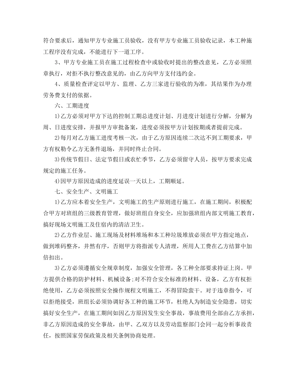 架子工程施工劳务合同范本 _第3页