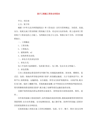 架子工程施工劳务合同范本 