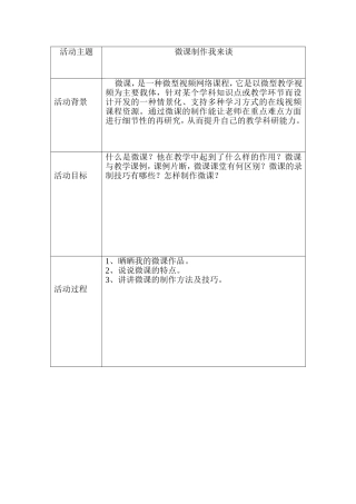 微课制作我来谈
