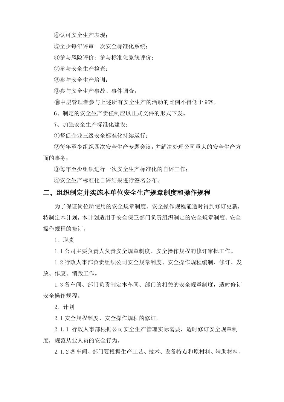 21版新安全生产法下的主要负责人安全生产职责-详细版_第3页