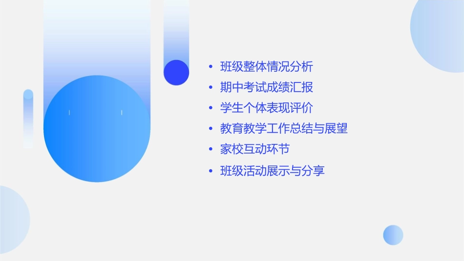 小学六年级三班期中家长会课件_第2页