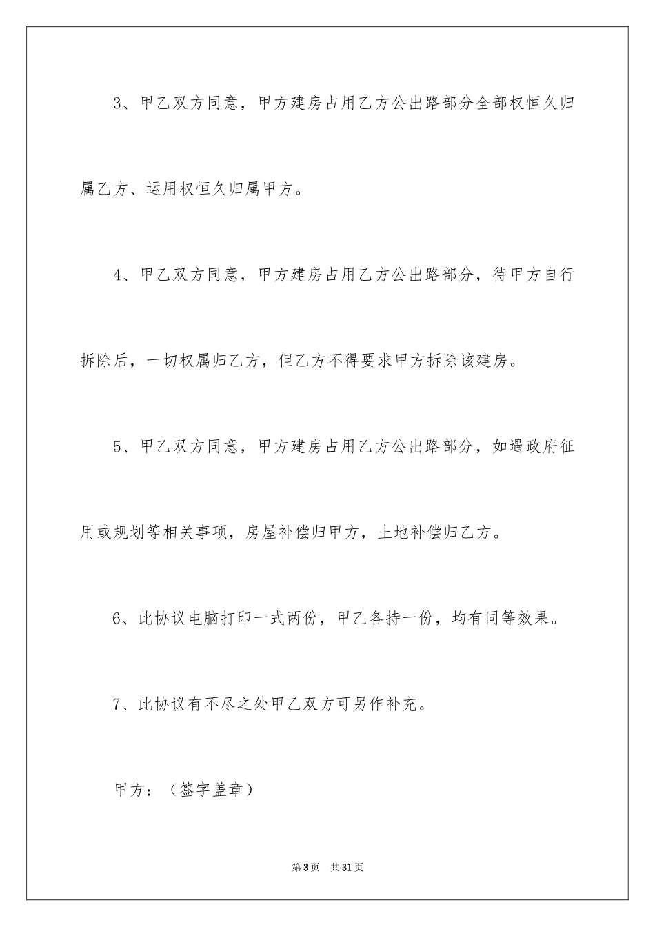 2024农村建房协议书_2_第3页