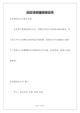 2024农村建房协议书_2
