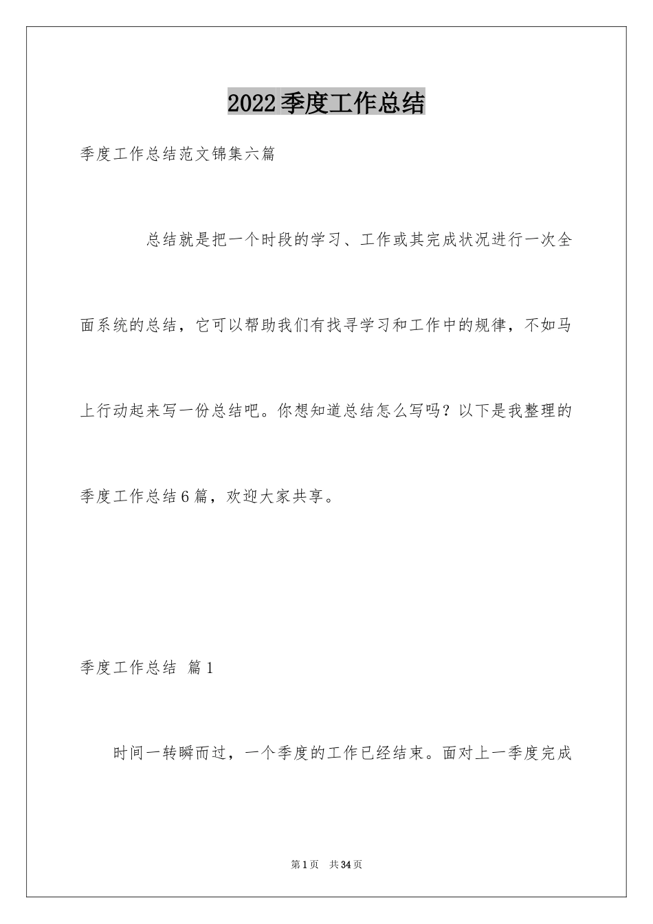 2024季度工作总结_389_第1页