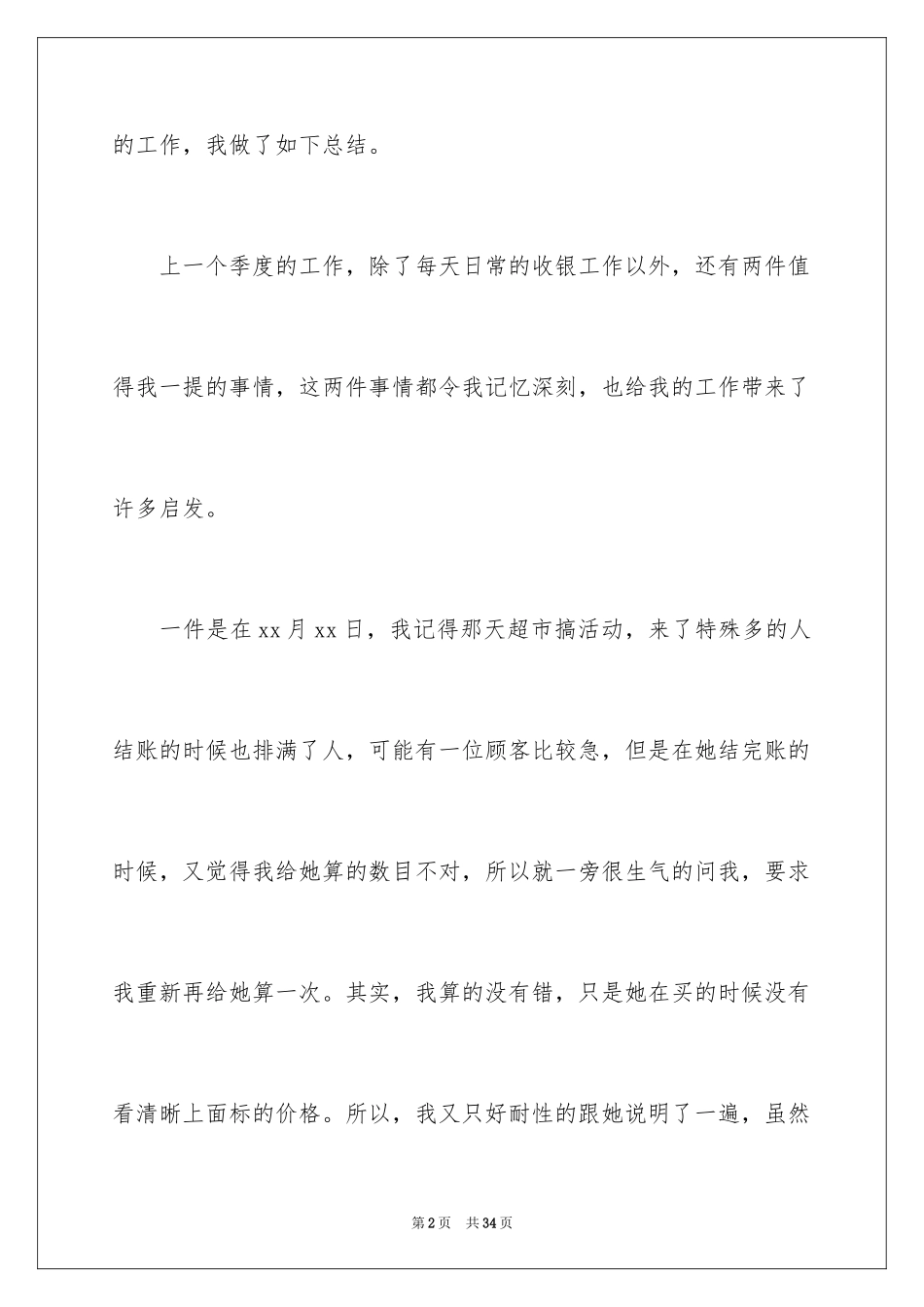 2024季度工作总结_389_第2页