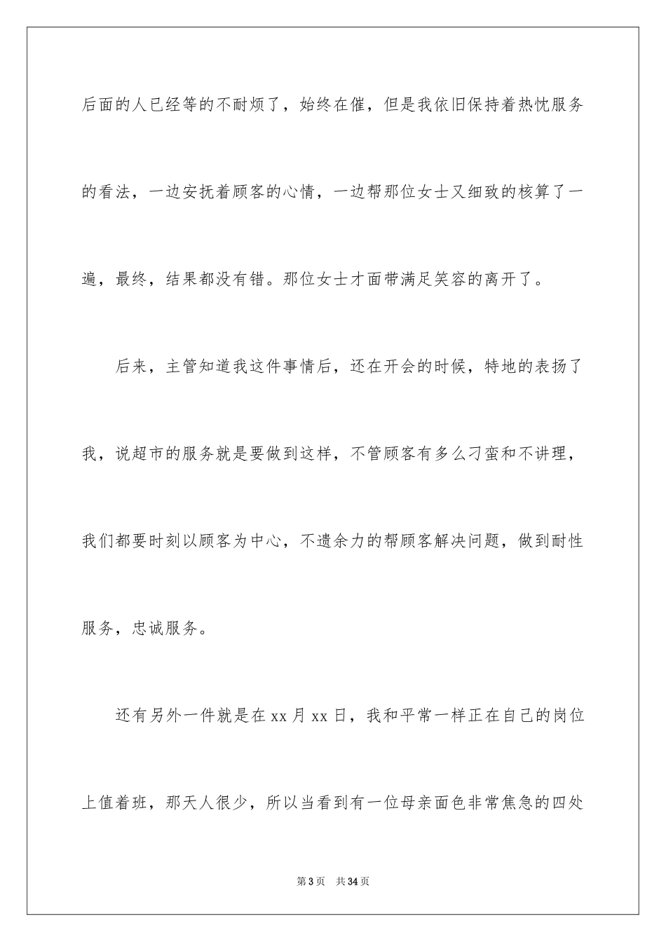 2024季度工作总结_389_第3页