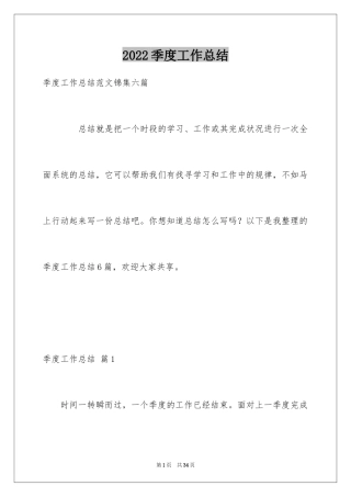 2024季度工作总结_389