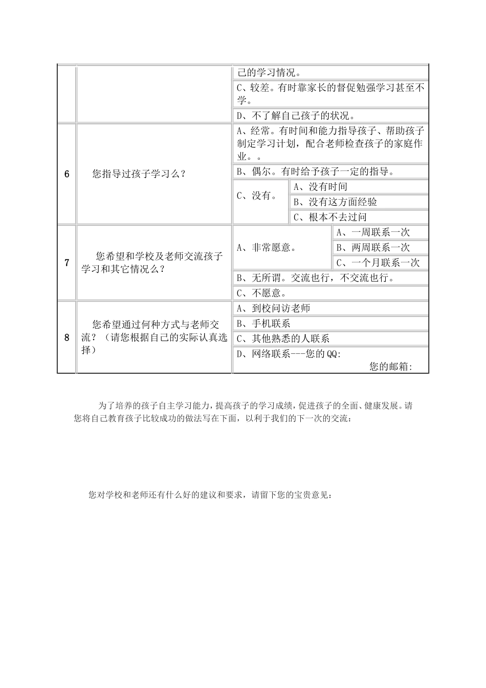家校联系问卷调查表11_第2页