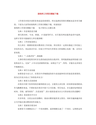 架构师工作简历模板下载 