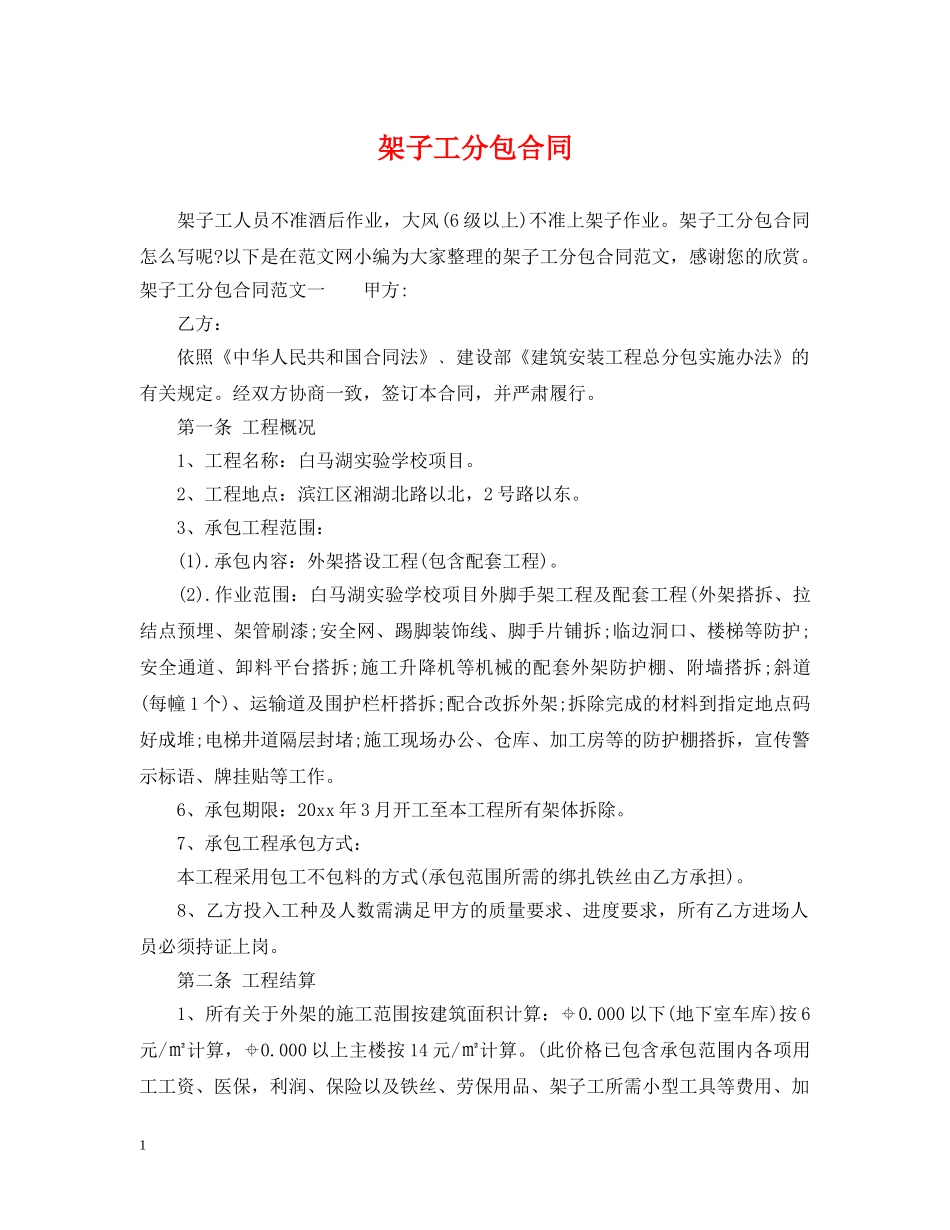 架子工分包合同 _第1页