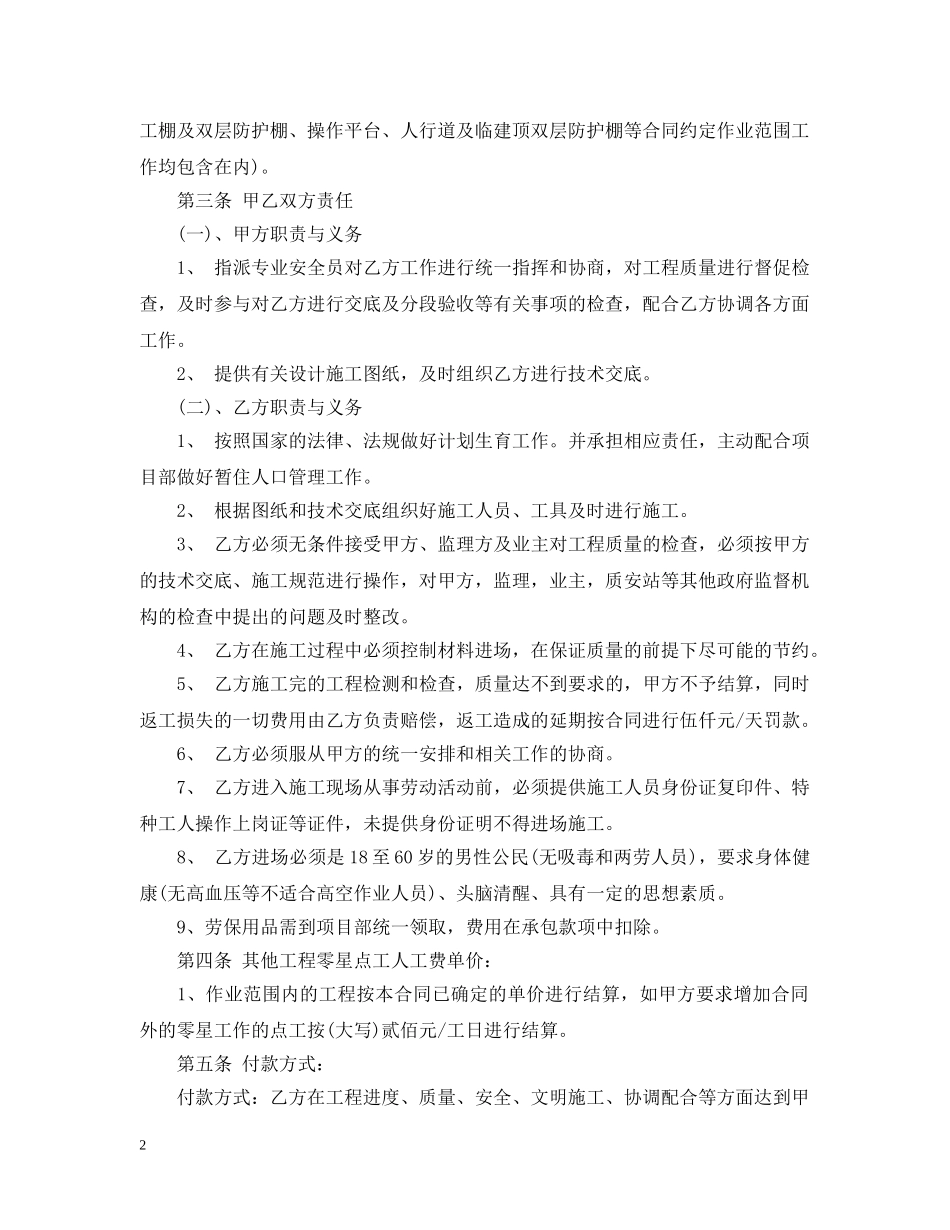 架子工分包合同 _第2页