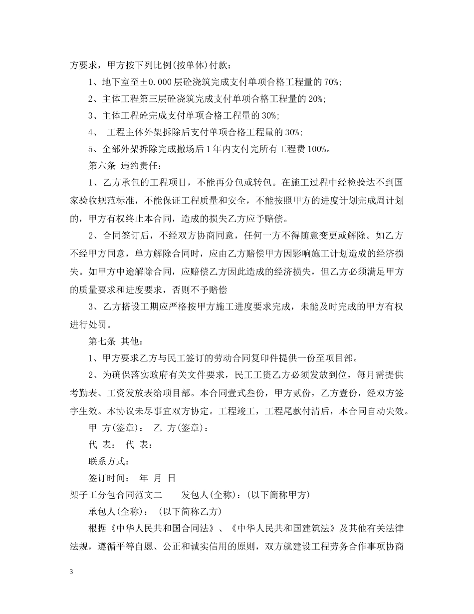 架子工分包合同 _第3页