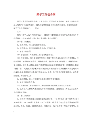 架子工分包合同 