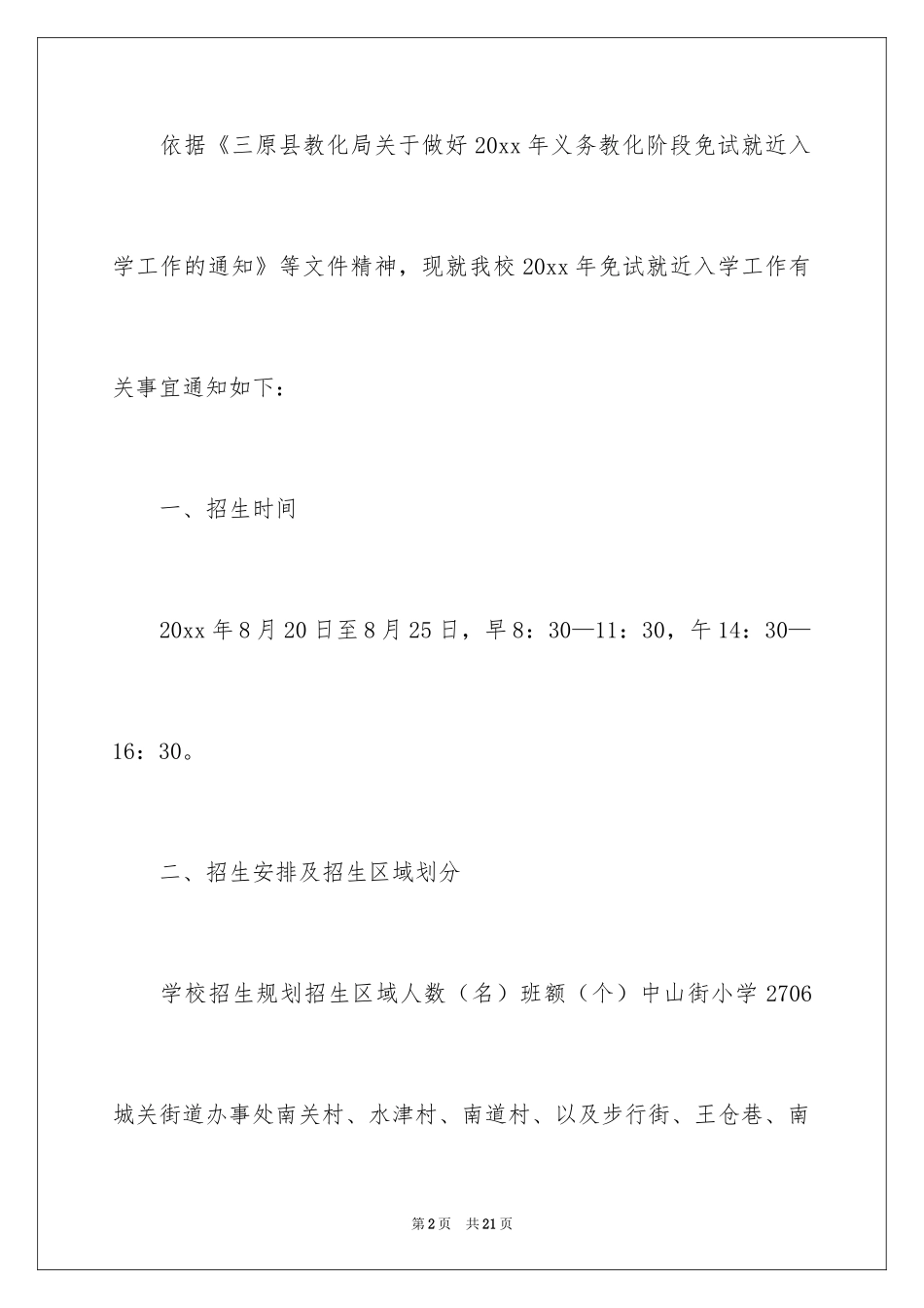 2024入学通知_第2页