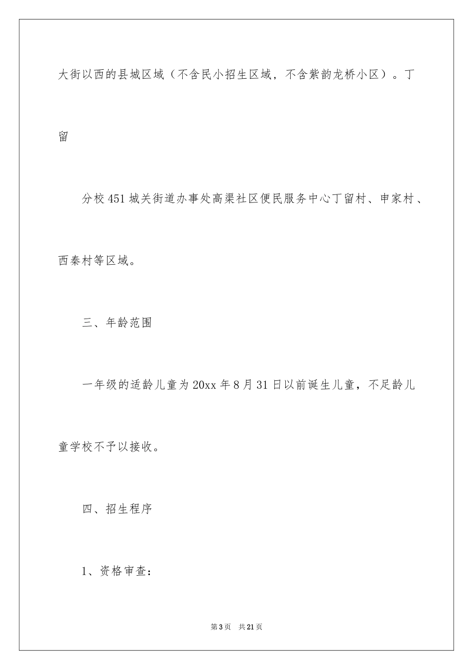 2024入学通知_第3页