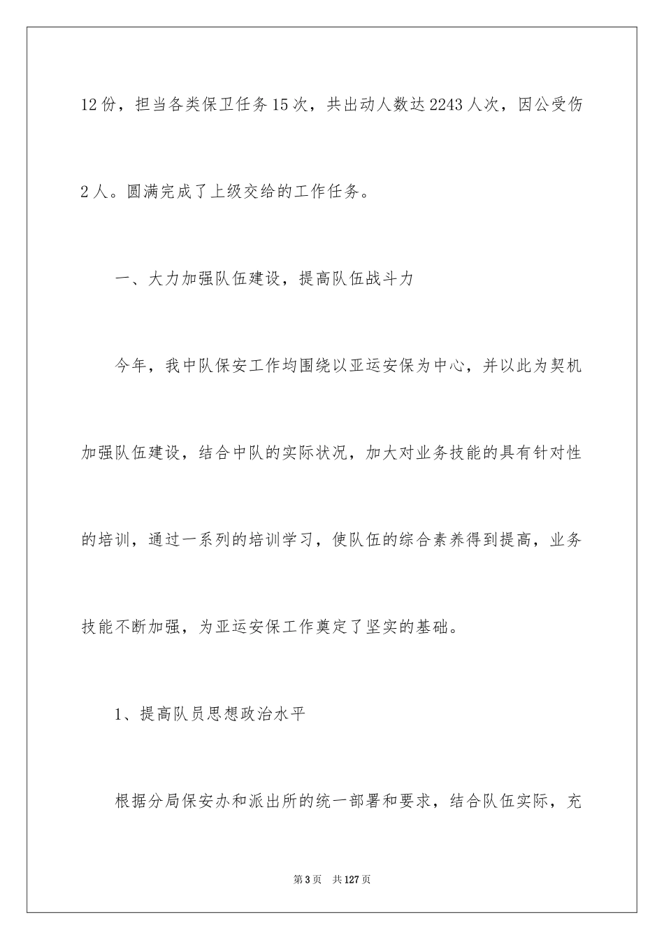 2024安保年终总结_第3页