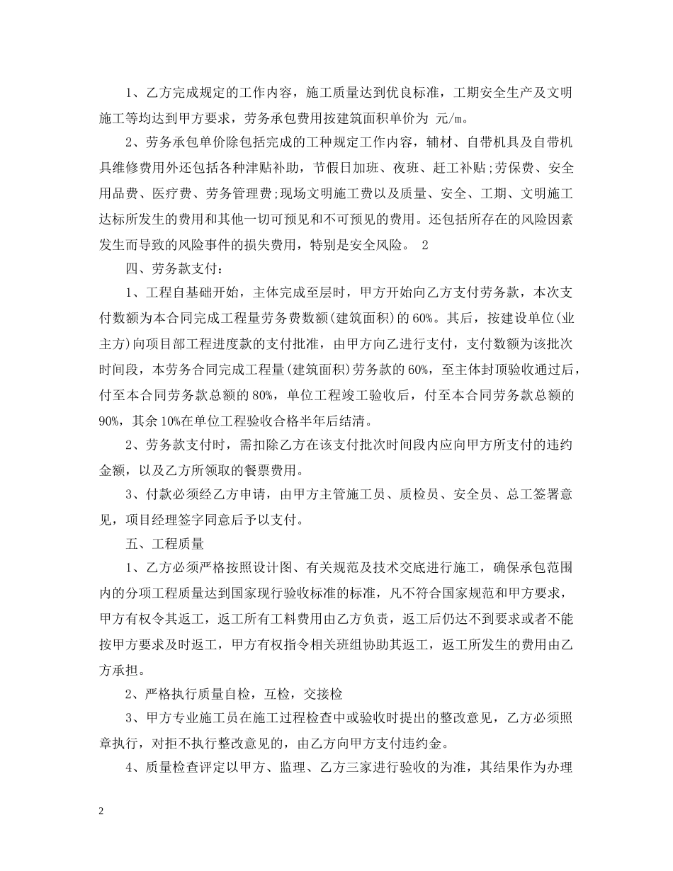 架子工单项承包合同范本 _第2页