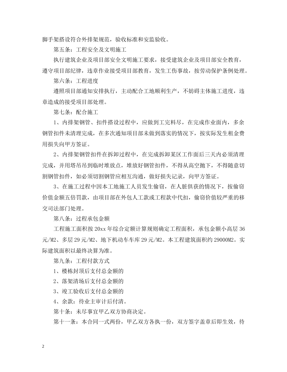 架子工劳务分包合同样本 _第2页