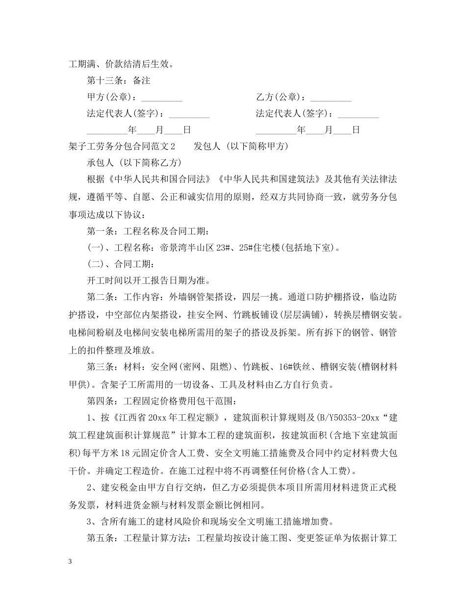 架子工劳务分包合同样本 _第3页