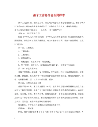 架子工劳务分包合同样本 
