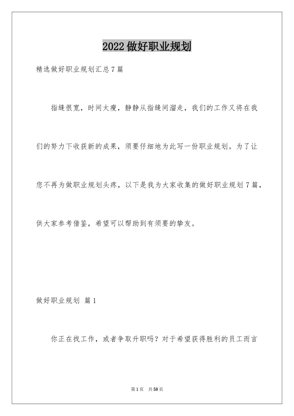 2024做好职业规划_90_第1页