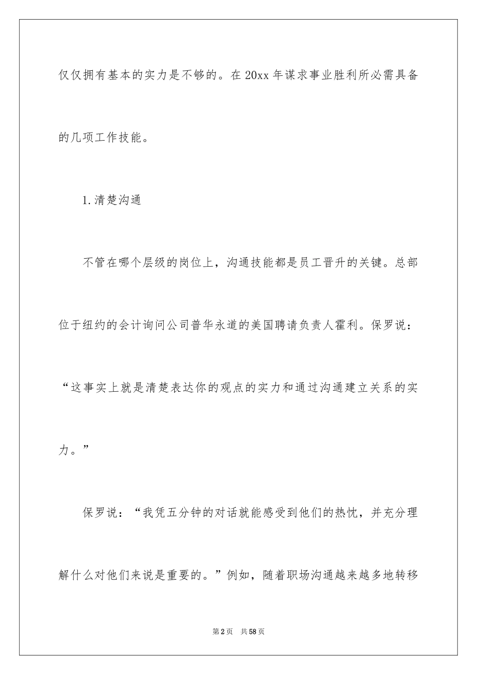 2024做好职业规划_90_第2页