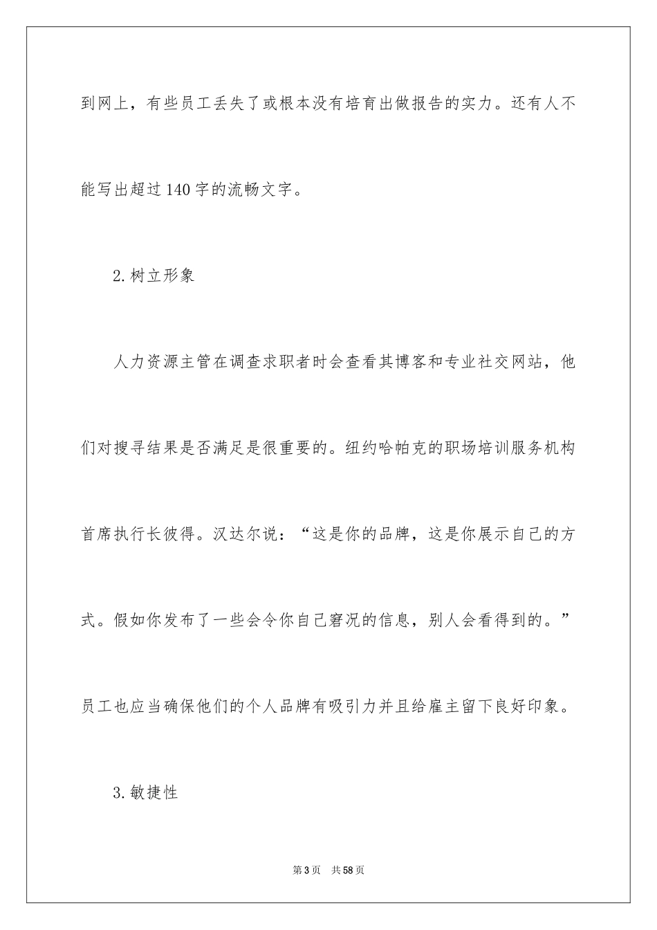 2024做好职业规划_90_第3页