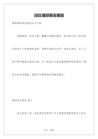 2024做好职业规划_90