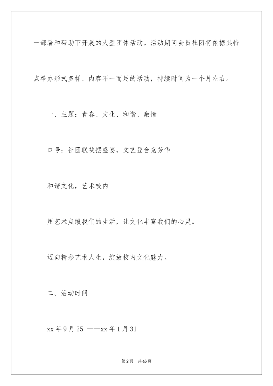 2024大型活动策划方案_2_第2页