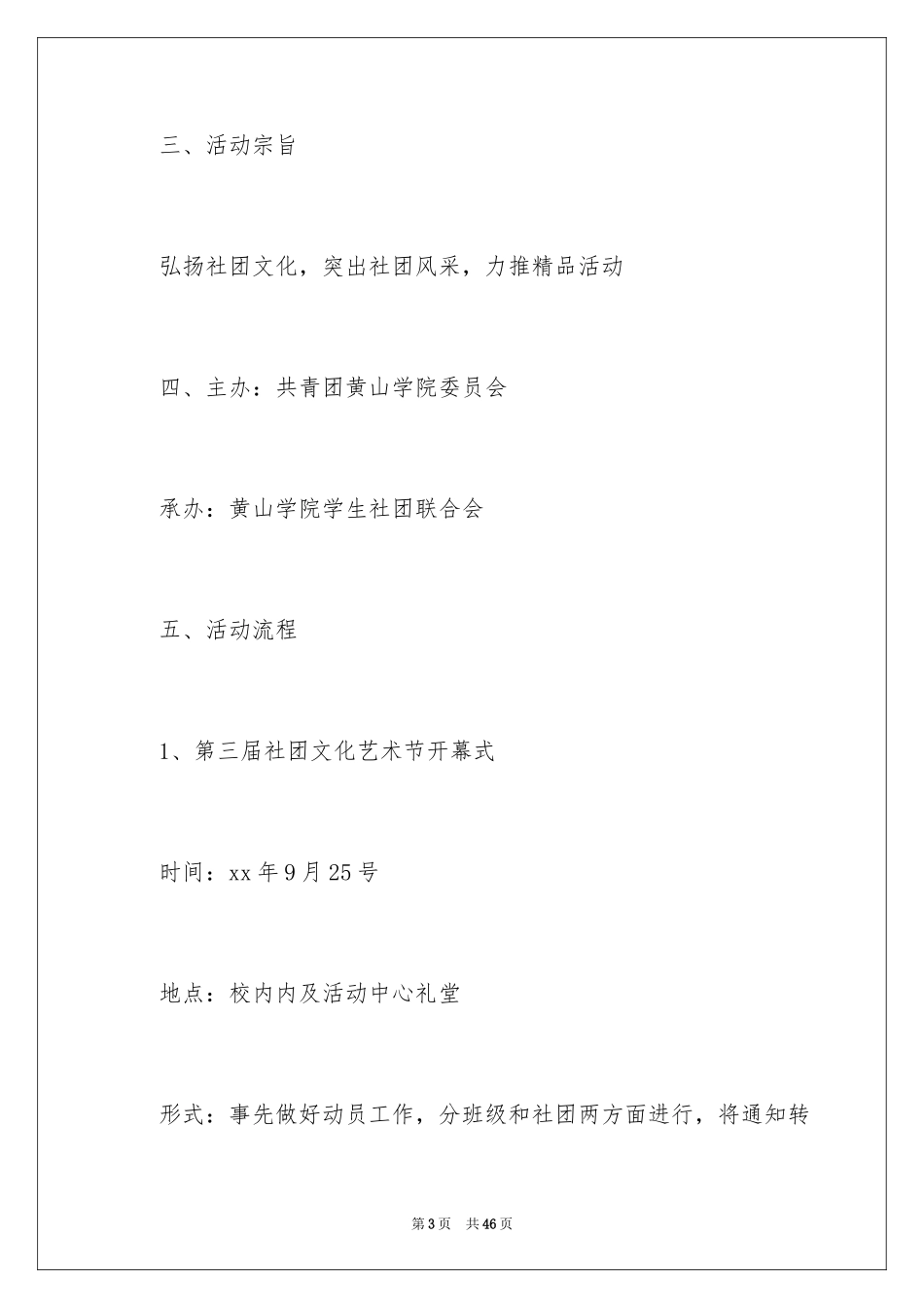 2024大型活动策划方案_2_第3页