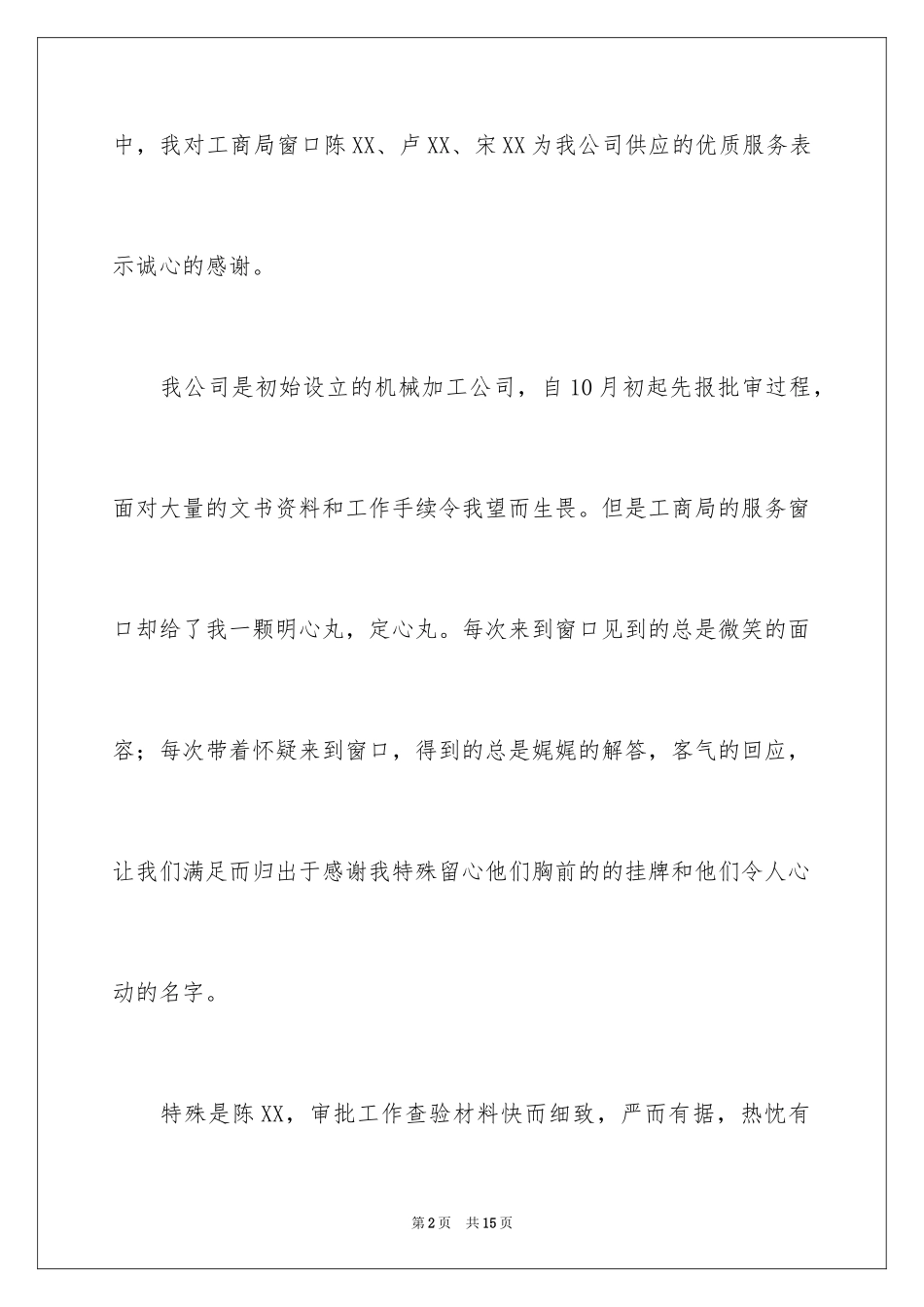 2024公司企业表扬信_4_第2页