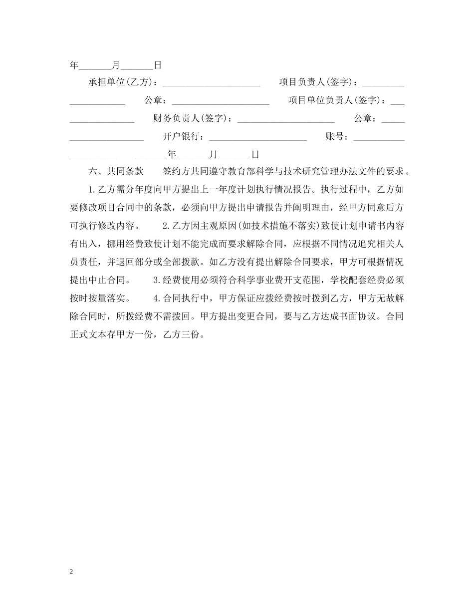 教育部科学技术研究重大项目标准合同范本 _第2页