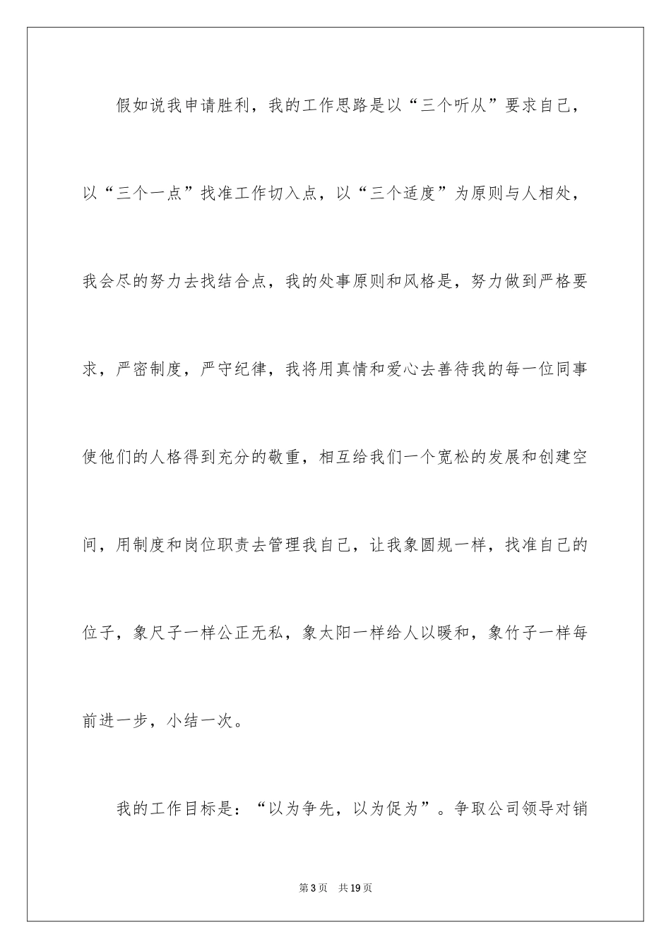 2024公司业务员转正申请_第3页