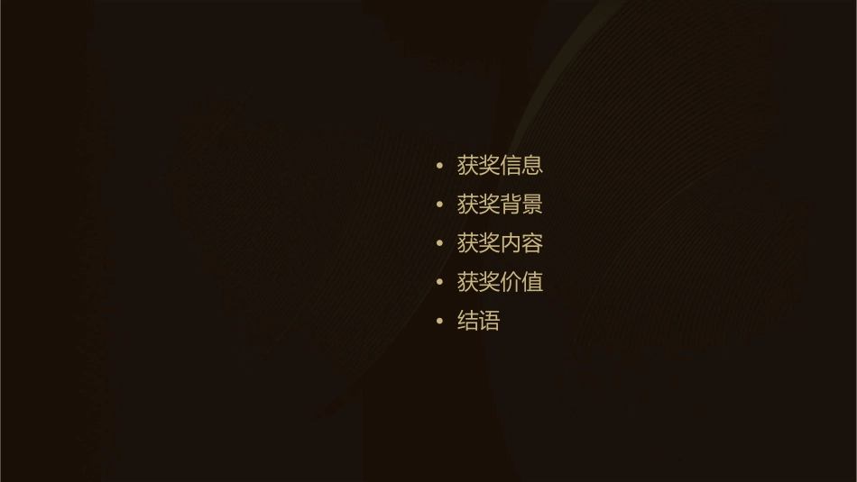 小狗包弟获奖课件_第2页