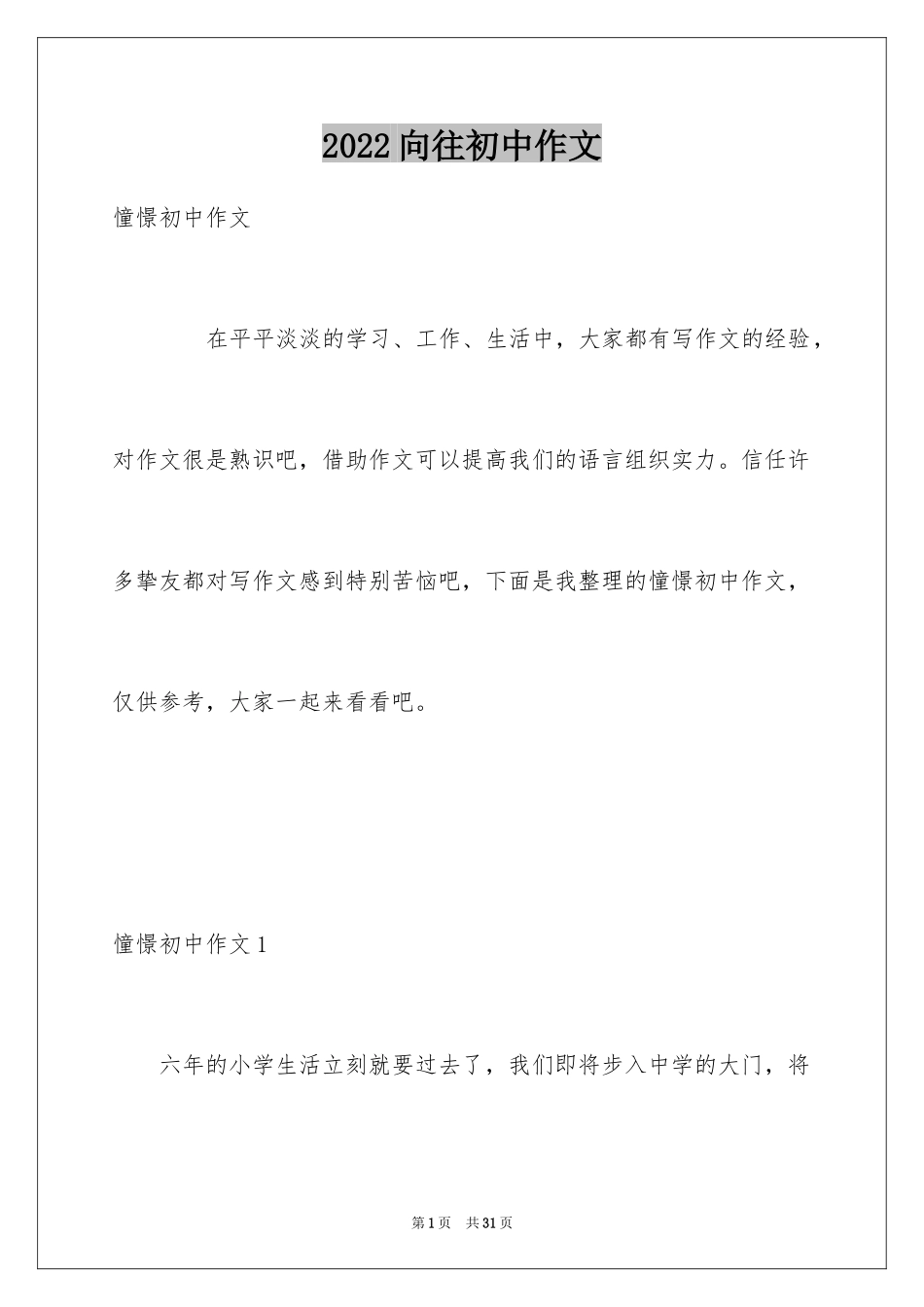 2024向往初中作文_第1页