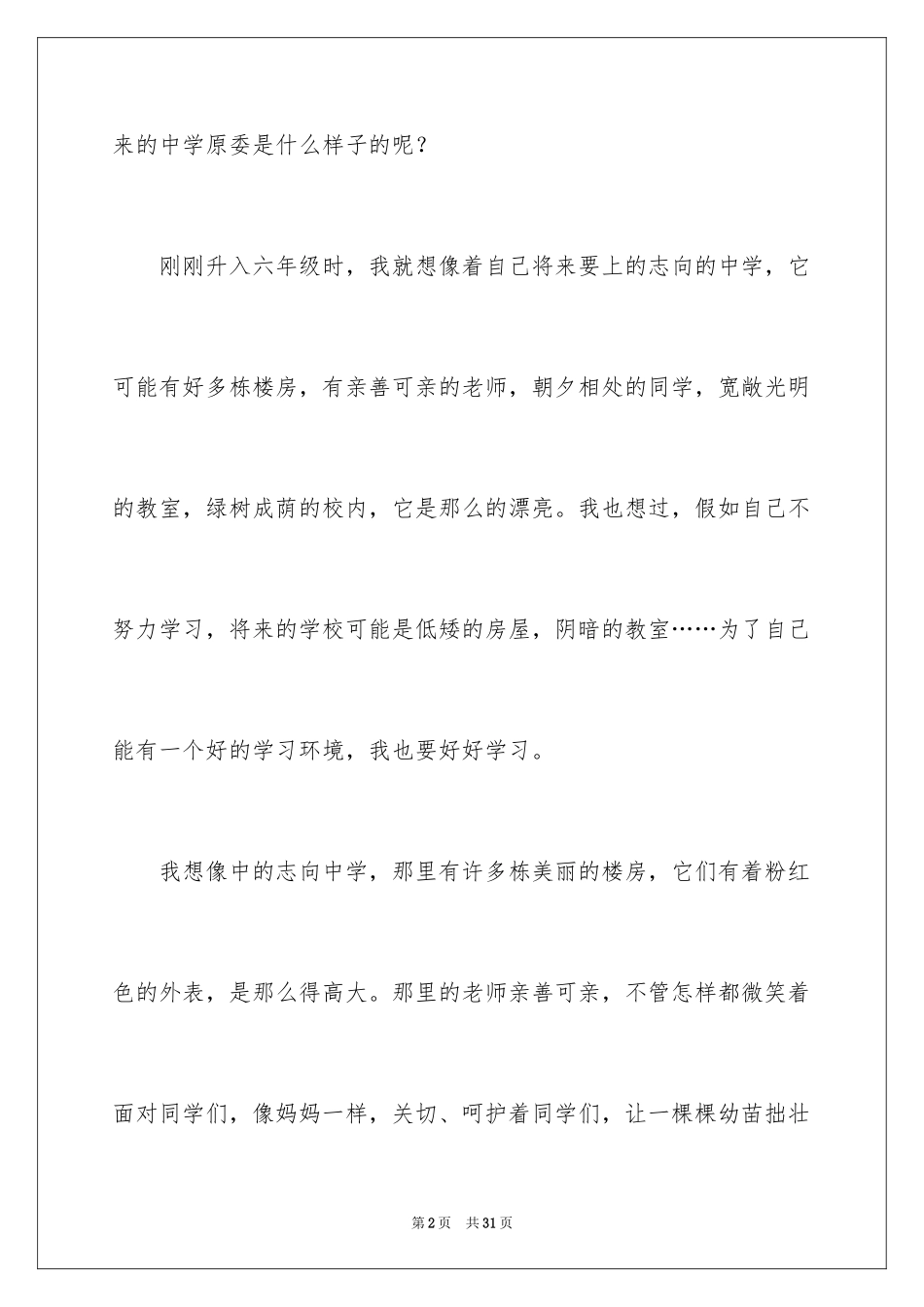 2024向往初中作文_第2页