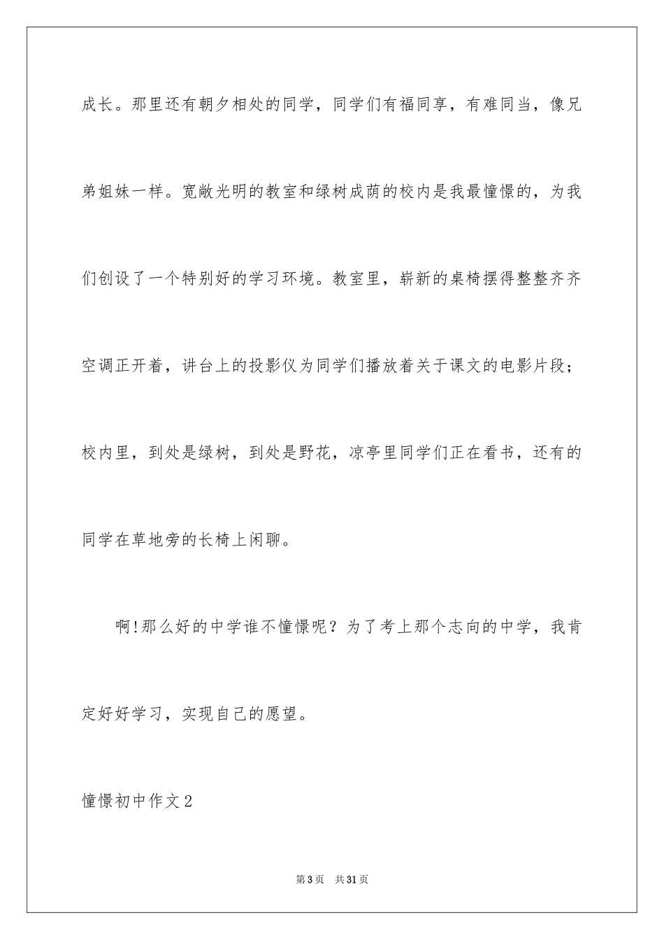 2024向往初中作文_第3页