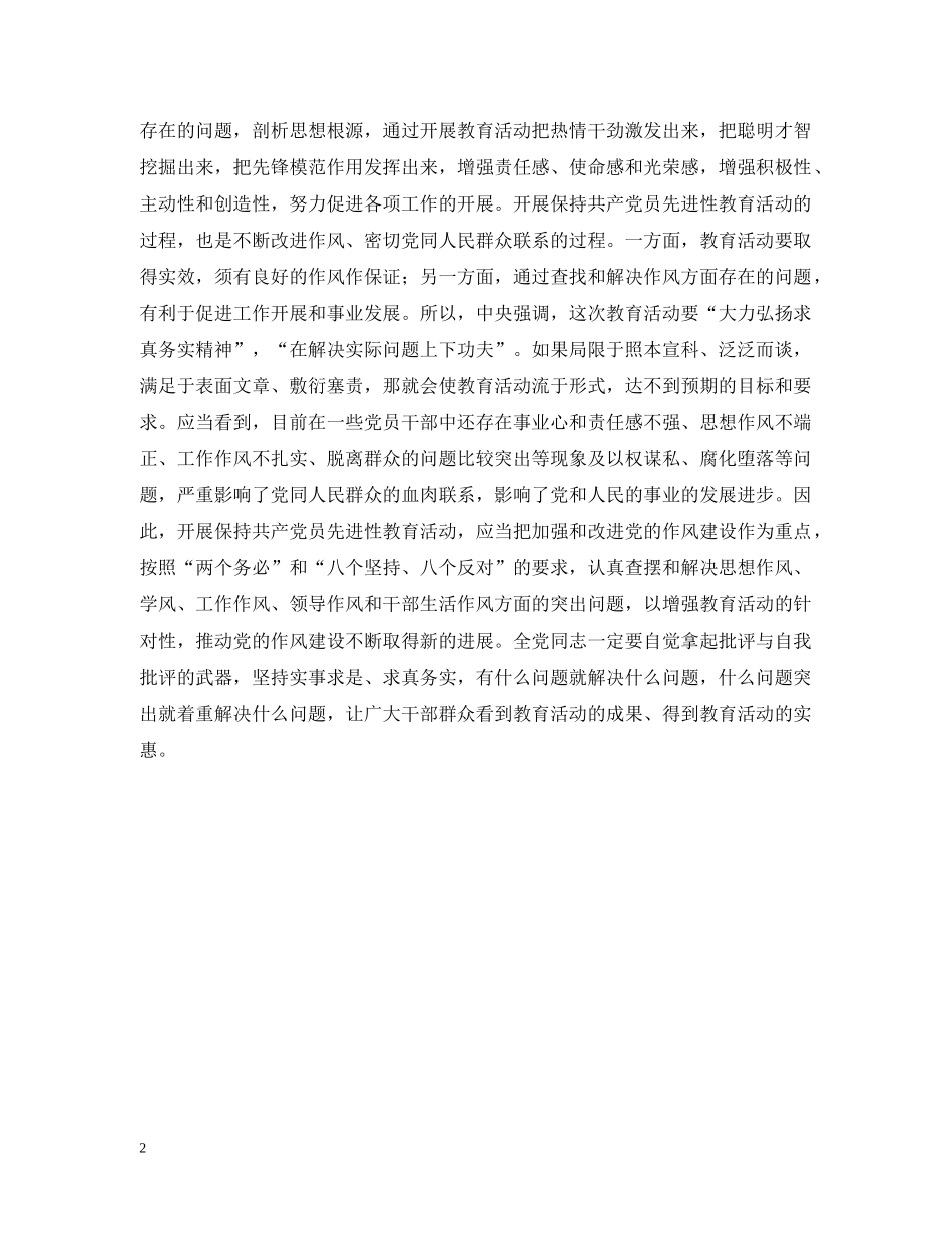 既要促进工作　又要改进作风（先教讲话） _第2页