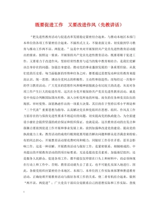 既要促进工作　又要改进作风（先教讲话） 