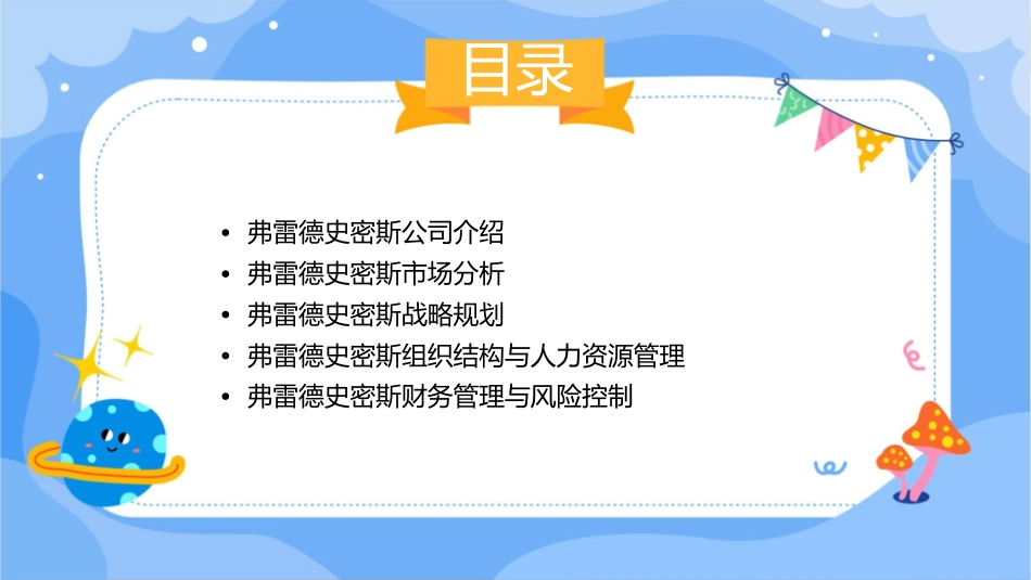 弗雷德史密斯课件_第2页